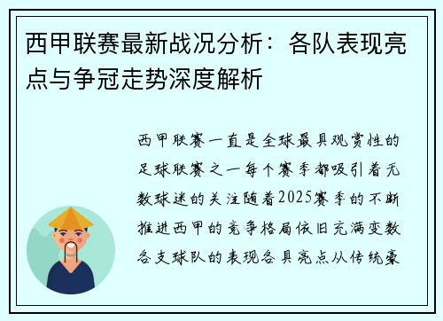 西甲联赛最新战况分析：各队表现亮点与争冠走势深度解析