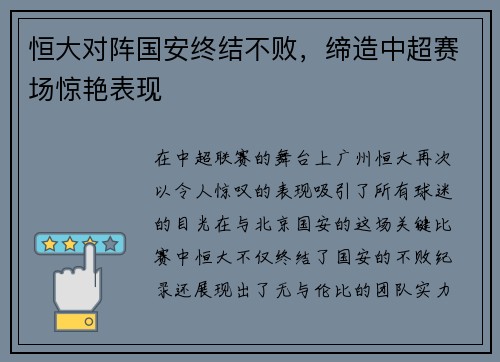 恒大对阵国安终结不败，缔造中超赛场惊艳表现