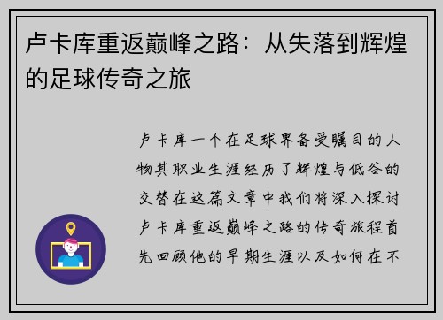 卢卡库重返巅峰之路：从失落到辉煌的足球传奇之旅